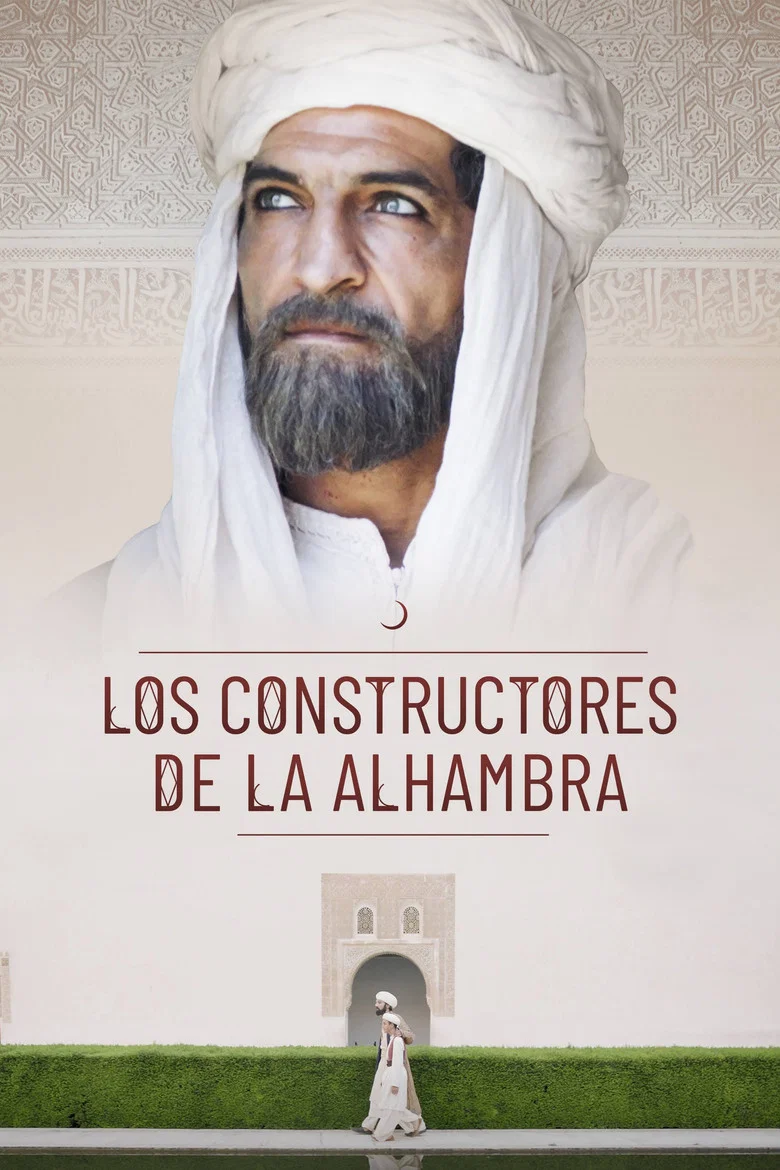 ملصق الحمراء وابن الخطيب