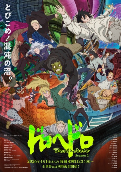 ملصق Dorohedoro Season 2