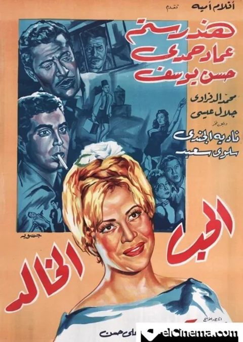 ملصق الحب الخالد