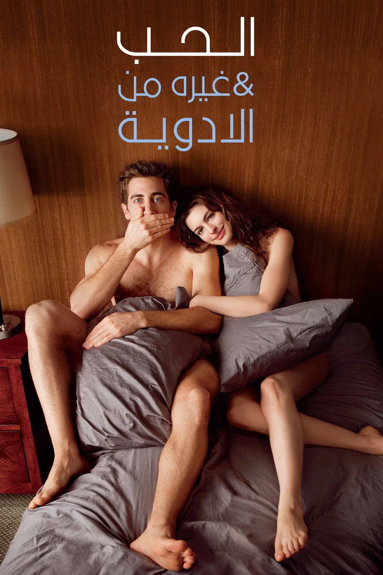 ملصق Love & Other Drugs