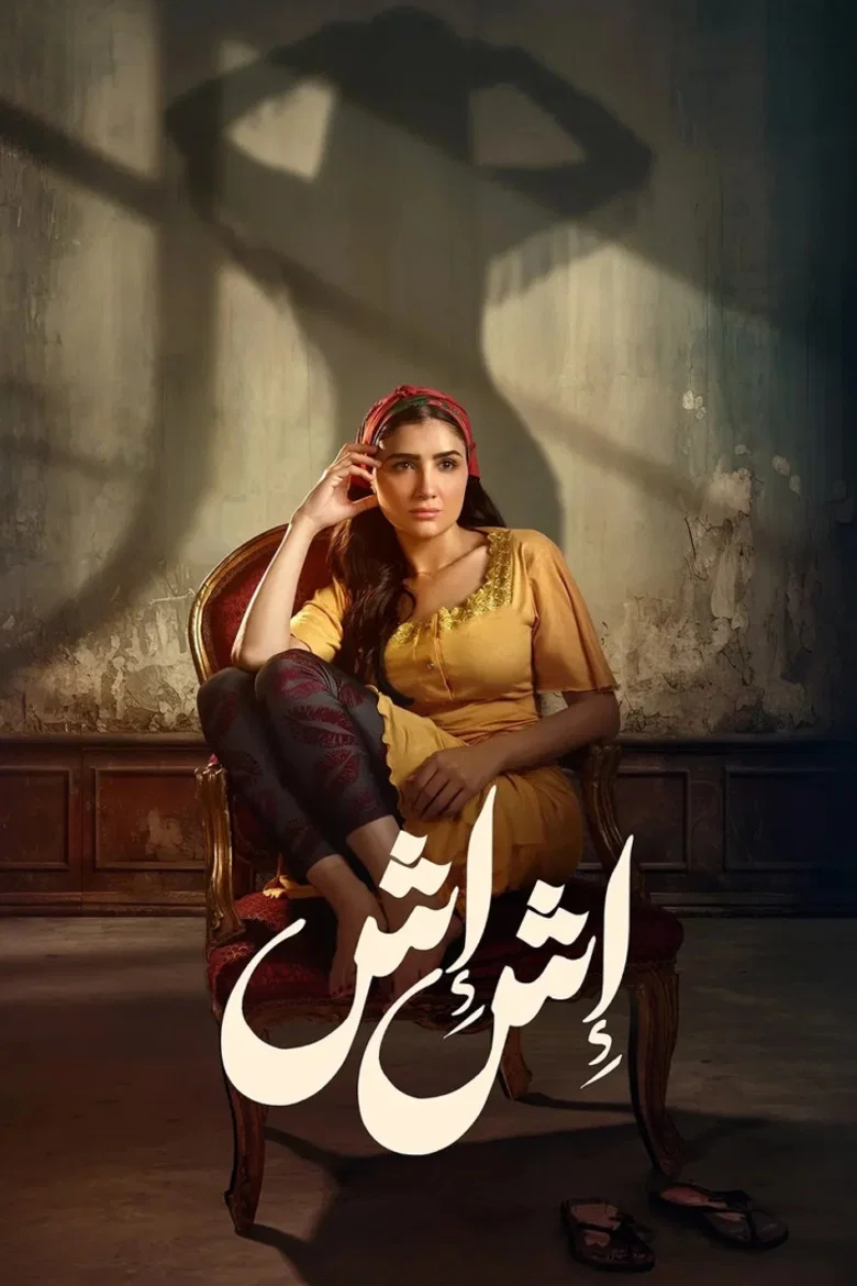 ملصق إش إش