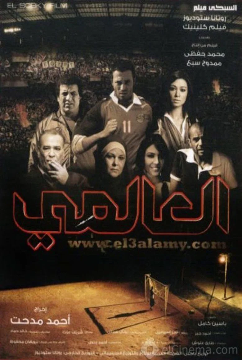 ملصق العالمي
