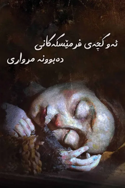 ملصق La jeune fille qui pleurait des perles