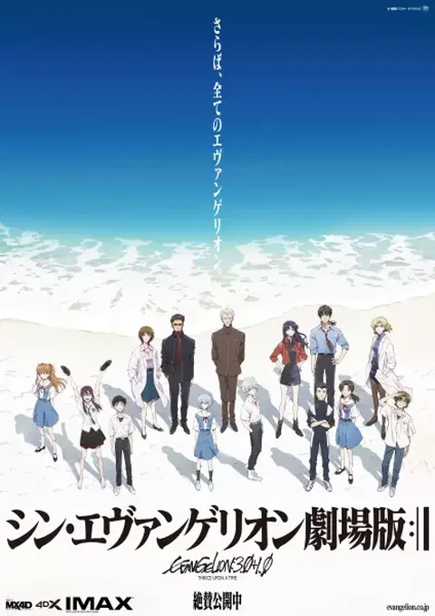 ملصق Shin Evangelion Movie:||