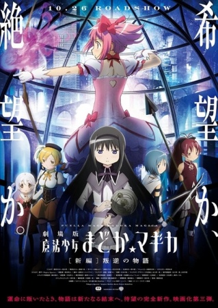 ملصق Mahou Shoujo Madoka★Magica Movie 3: Hangyaku no Monogatari