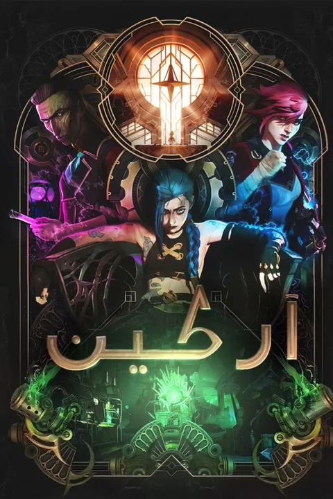 ملصق آركين
