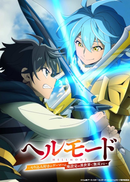ملصق Hell Mode: Yarikomizuki no Gamer wa Hai Settei no Isekai de Musou suru 2nd Season