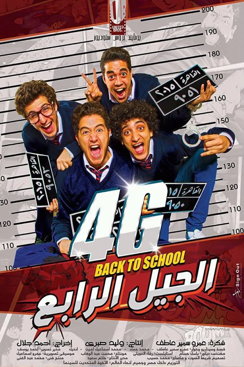 ملصق الجيل الرابع