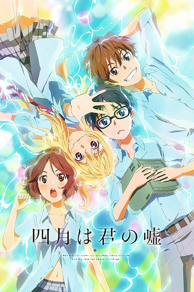 ملصق Shigatsu wa Kimi no Uso