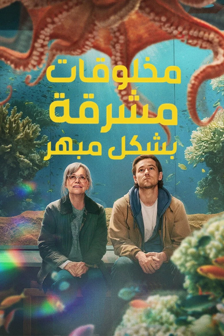 ملصق مخلوقات مشرقة بشكل مبهر