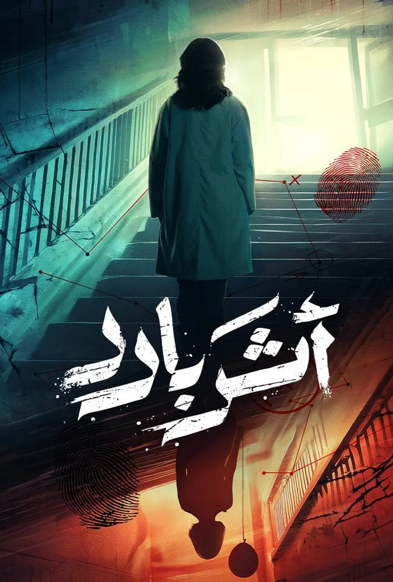 ملصق أثر بارد