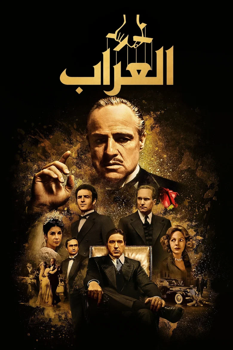 ملصق العرّاب