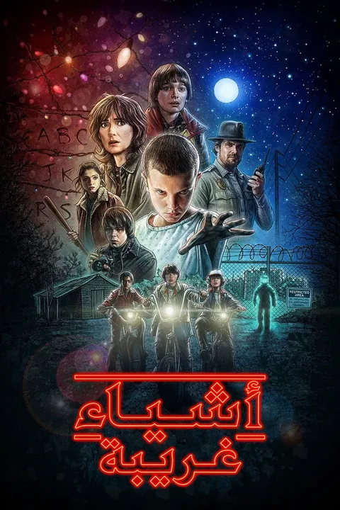 ملصق اتفاقات عجیب