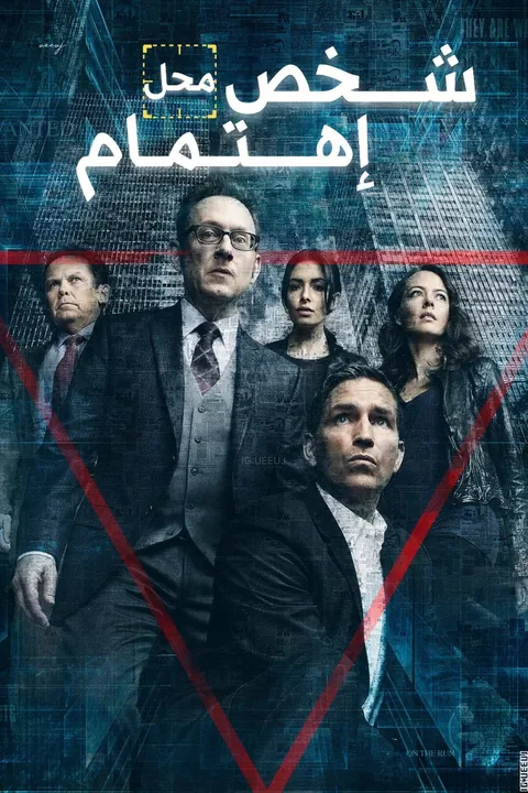 ملصق شخص محل إهتمام