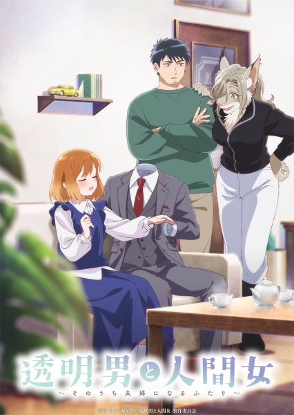 ملصق Toumei Otoko to Ningen Onna: Sonouchi Fuufu ni Naru Futari