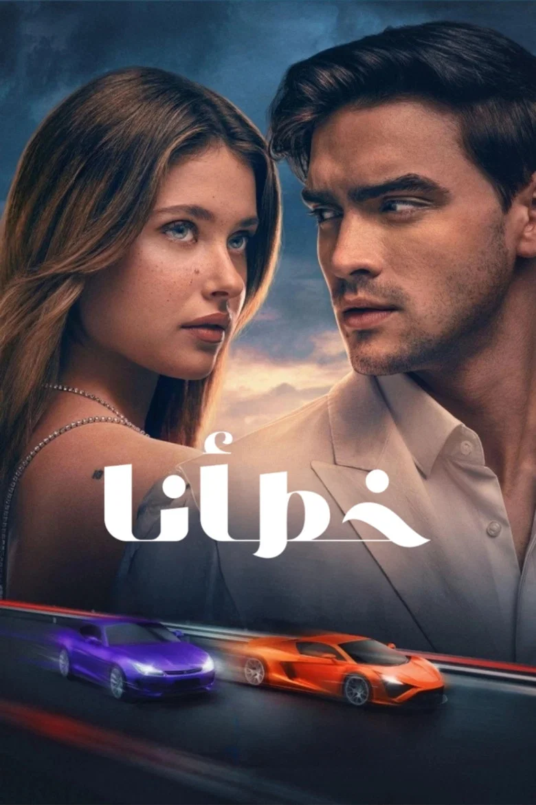 ملصق خطؤنا