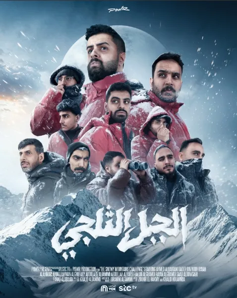 ملصق الجبل الثلجي