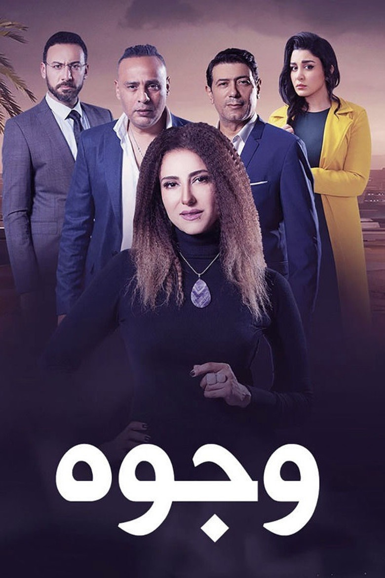ملصق وجوه