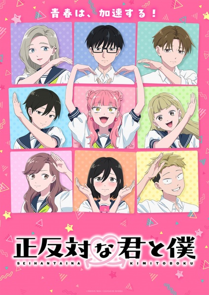 ملصق Seihantai na Kimi to Boku 2nd Season