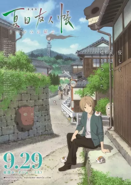 ملصق Natsume Yuujinchou Movie: Utsusemi ni Musubu