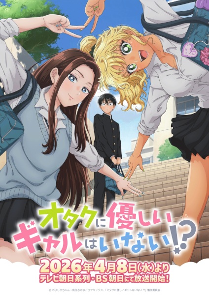 ملصق Otaku ni Yasashii Gal wa Inai!?