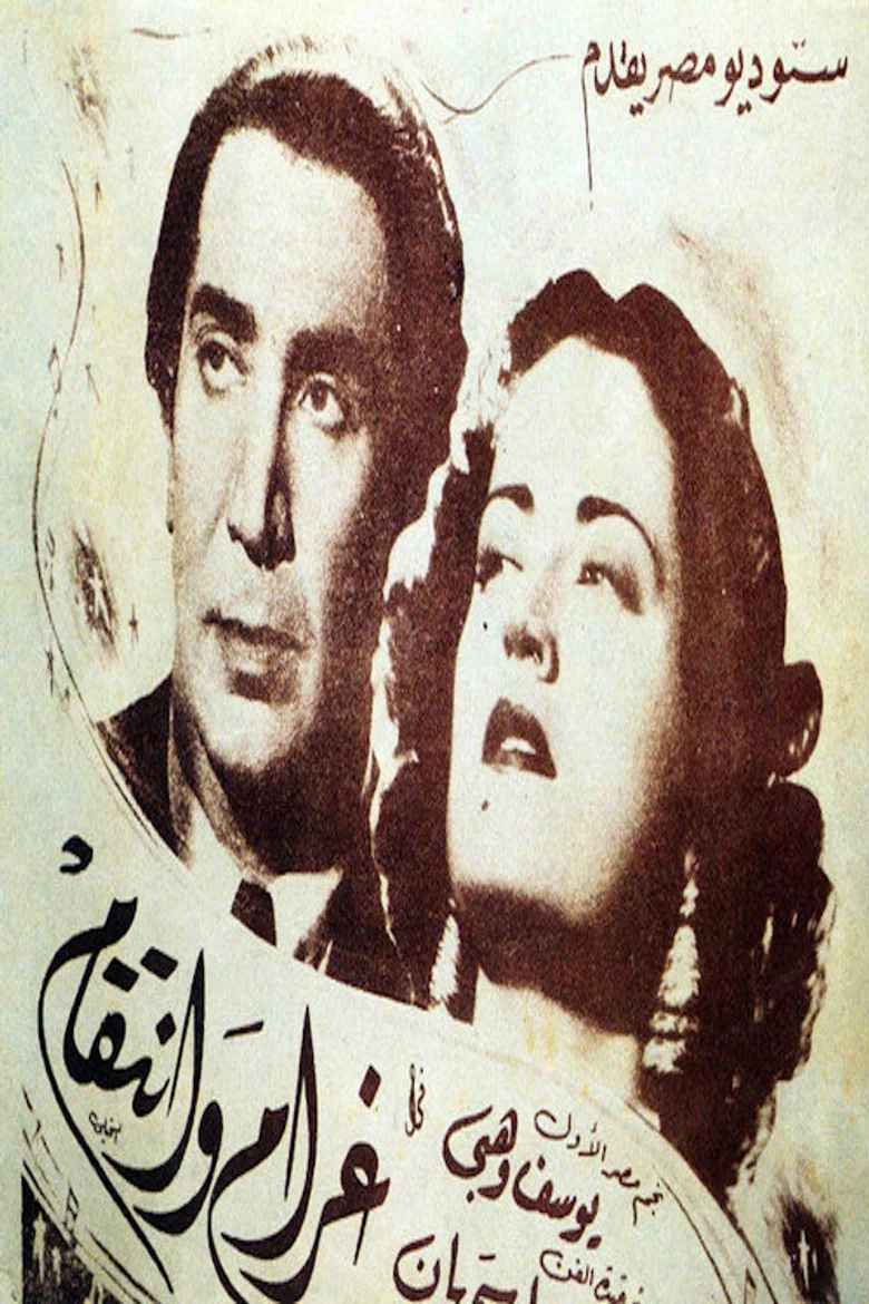ملصق غرام وانتقام