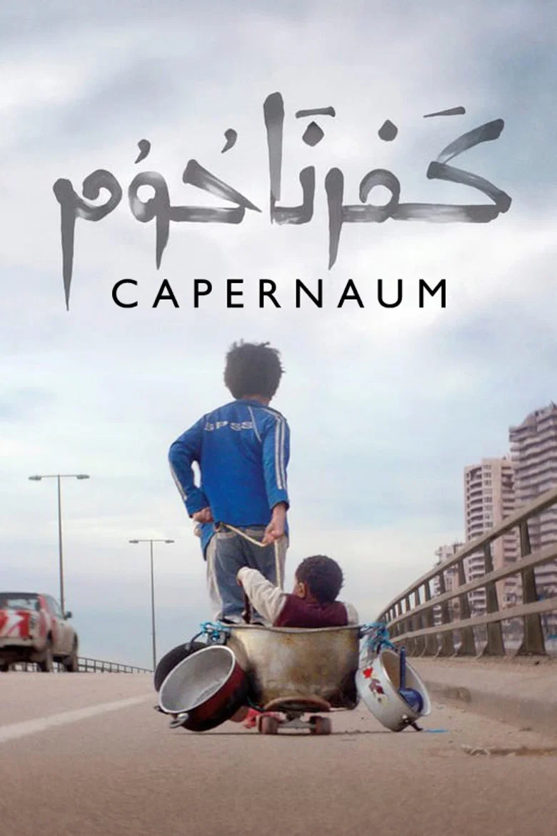 ملصق کفرناحوم