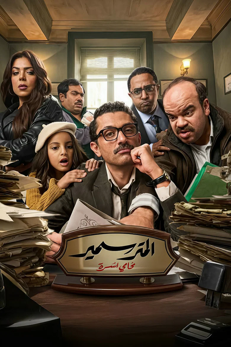 ملصق المتر سمير