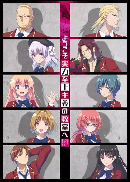 ملصق Youkoso Jitsuryoku Shijou Shugi no Kyoushitsu e