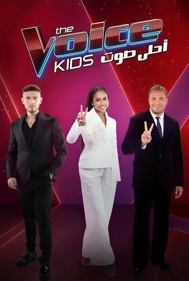 ملصق أحلى صوت للأطفال ج4