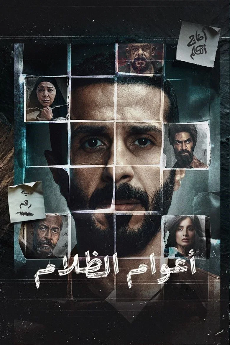 ملصق أعوام الظلام