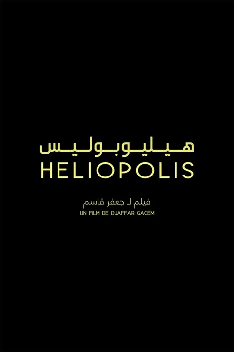 ملصق هيليوبوليس