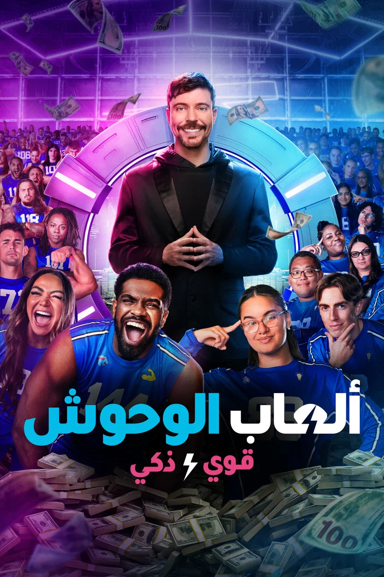 ملصق ألعاب الوحوش