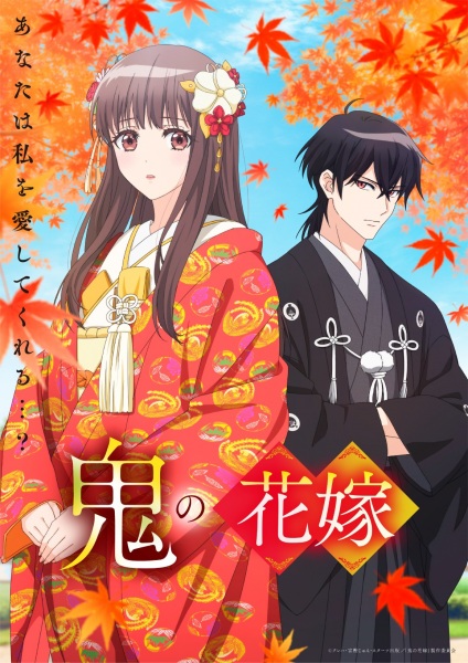 ملصق Oni no Hanayome