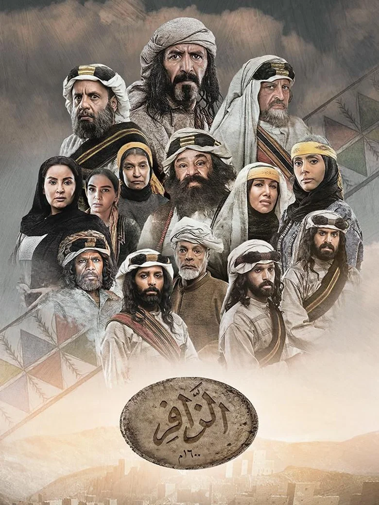 ملصق الزافر