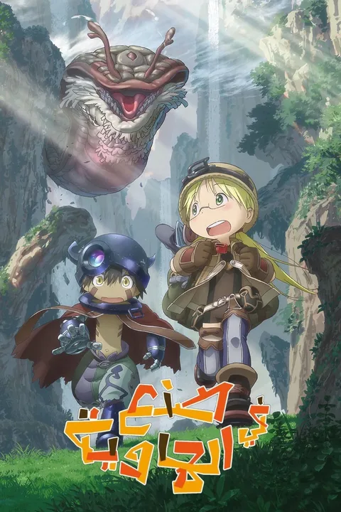 ملصق Made in Abyss