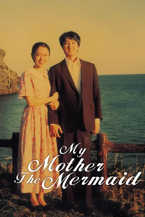 ملصق My Mother the Mermaid