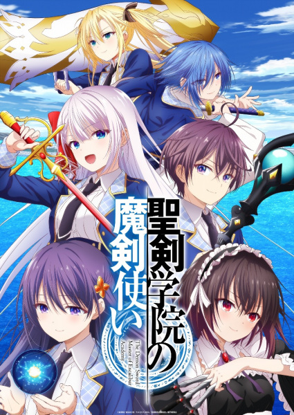 ملصق Seiken Gakuin no Makentsukai