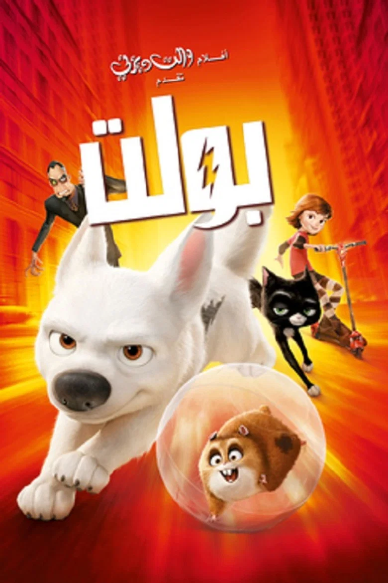 ملصق بولت