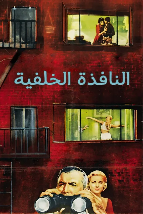 ملصق النافذة الخلفية