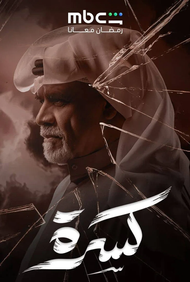 ملصق كسرة