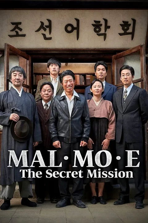 ملصق MAL·MO·E: The Secret Mission