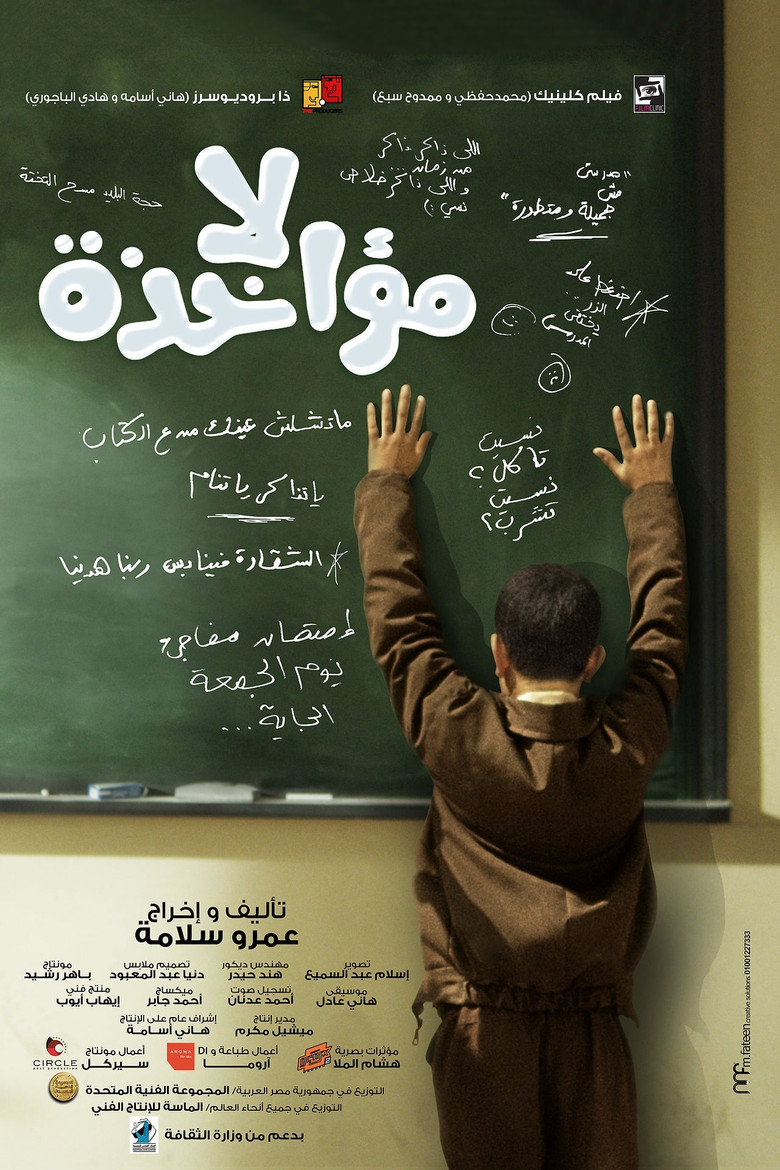 ملصق لا مؤاخذة