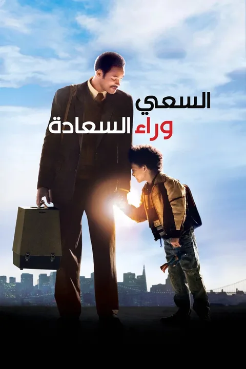 ملصق البحث عن السعادة
