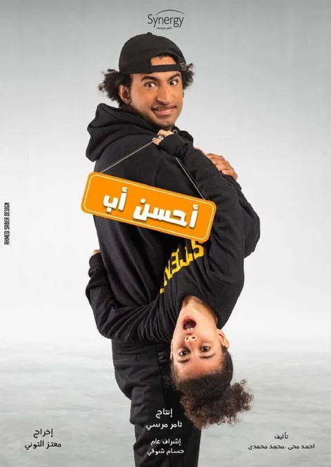 ملصق أحسن أب
