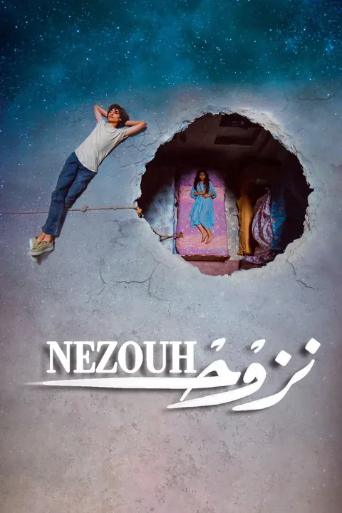 ملصق نزوح