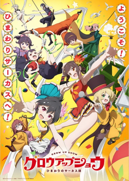 ملصق Grow Up Show: Himawari no Circus-dan