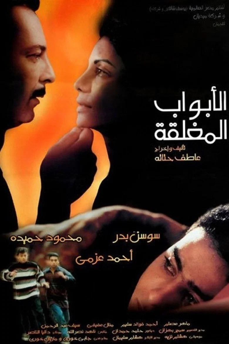 ملصق الأبواب المغلقة