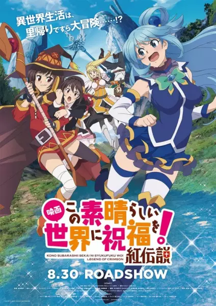 ملصق Kono Subarashii Sekai ni Shukufuku wo! Movie: Kurenai Densetsu