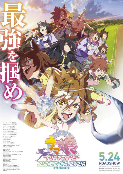 ملصق Uma Musume: Pretty Derby - Shin Jidai no Tobira